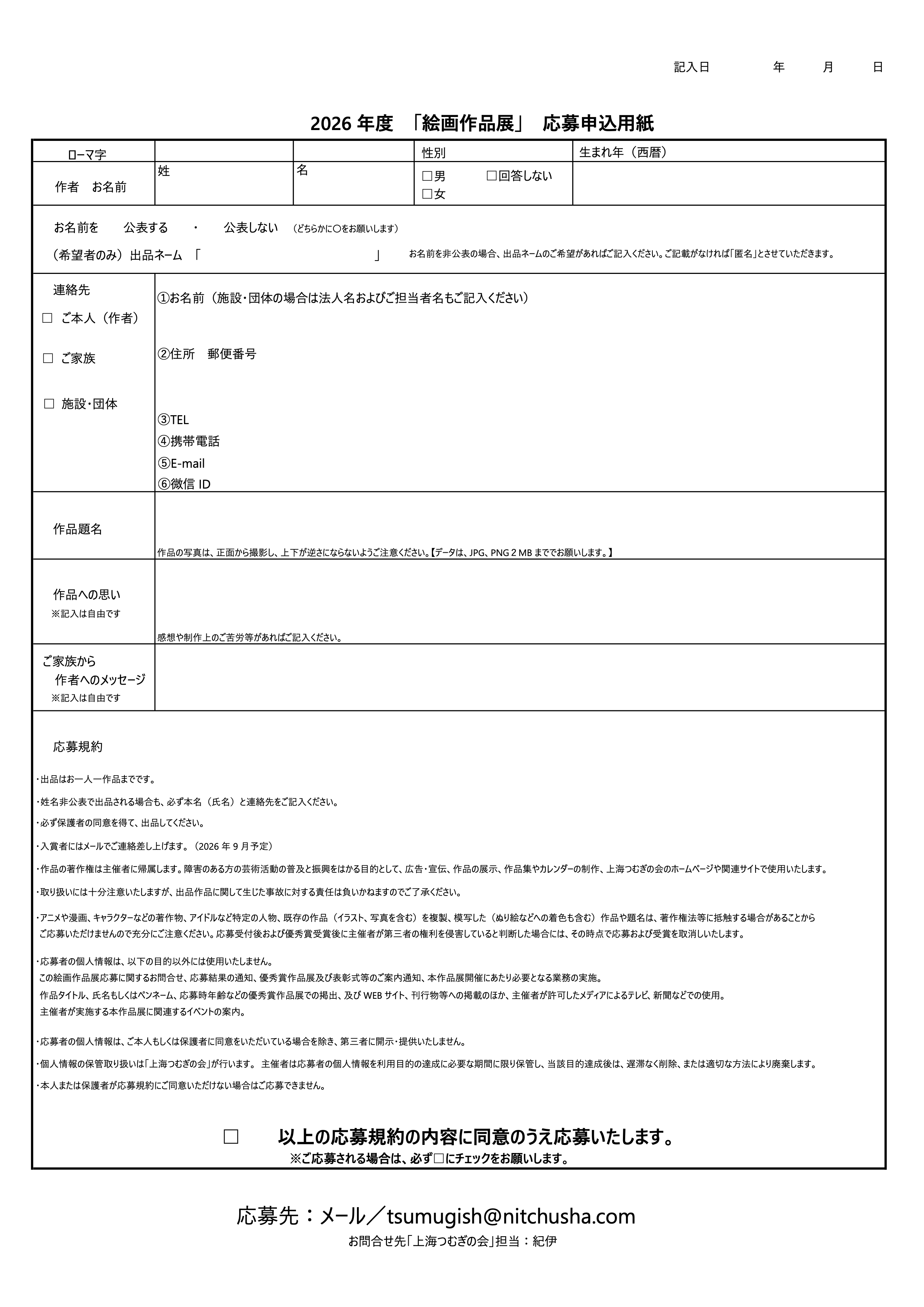 26絵画作品展応募申込用紙.png